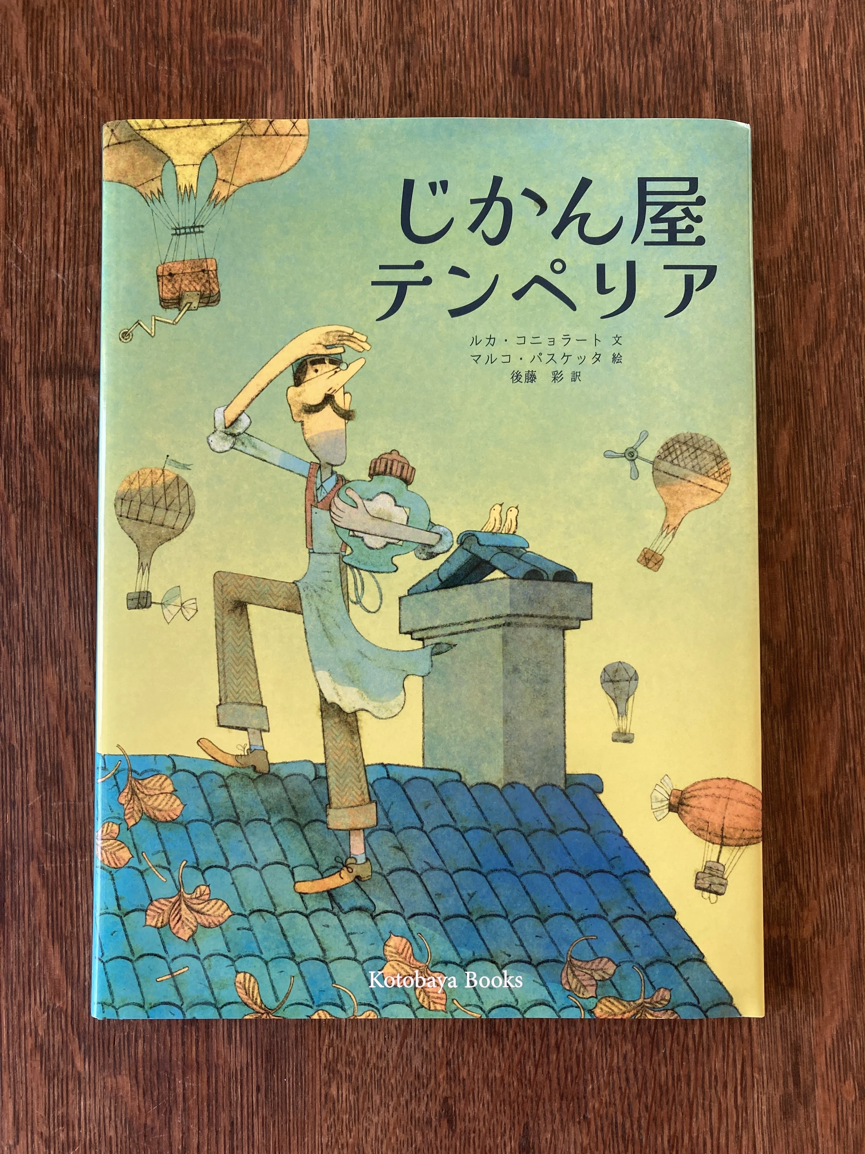 イタリア　絵本　Irene Rinaldi 二冊セット 2025年に刊行された注目のイタリア絵本｜ダリタリア・リブリ