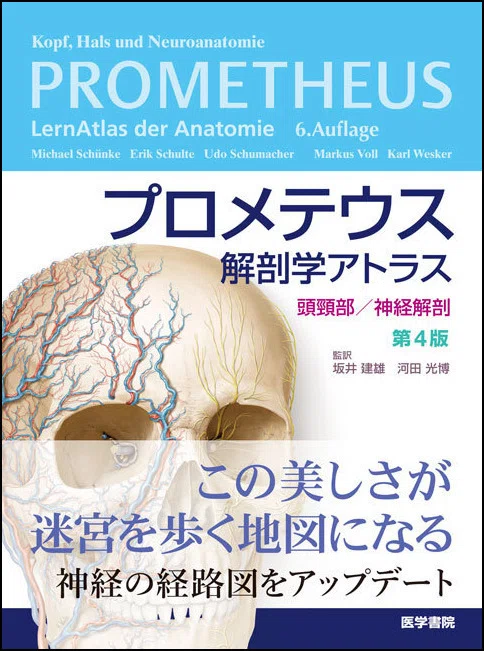 あなたへのおすすめはこれ！ プロメテウス解剖学アトラス』シリーズの
