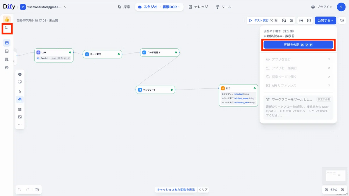 作成画面左側サイドバーの公開設定欄(下図赤枠部分)をクリック