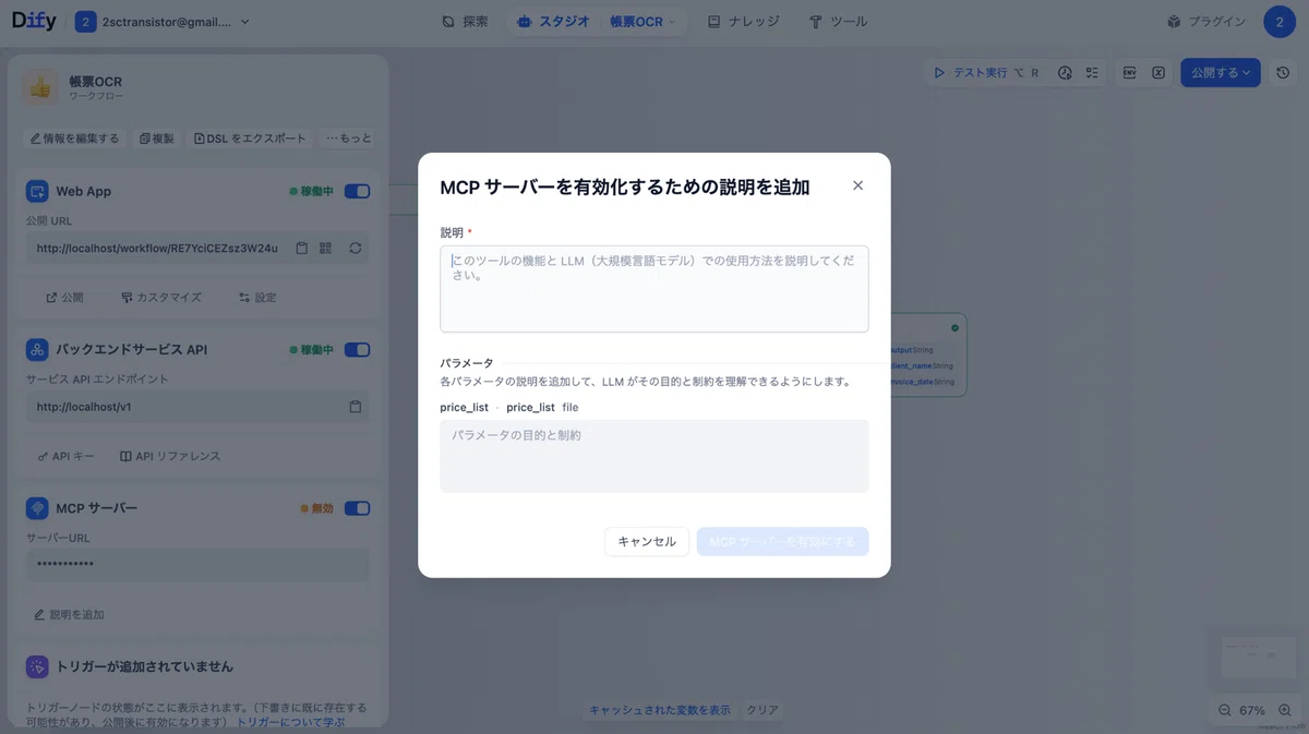 こちらの「説明」と「パラメータ」欄を埋めましょう。