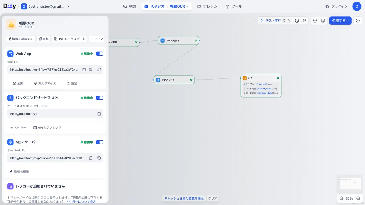 公開設定パネルのMCPサーバー欄からサーバーURLがコピーできるようになります。