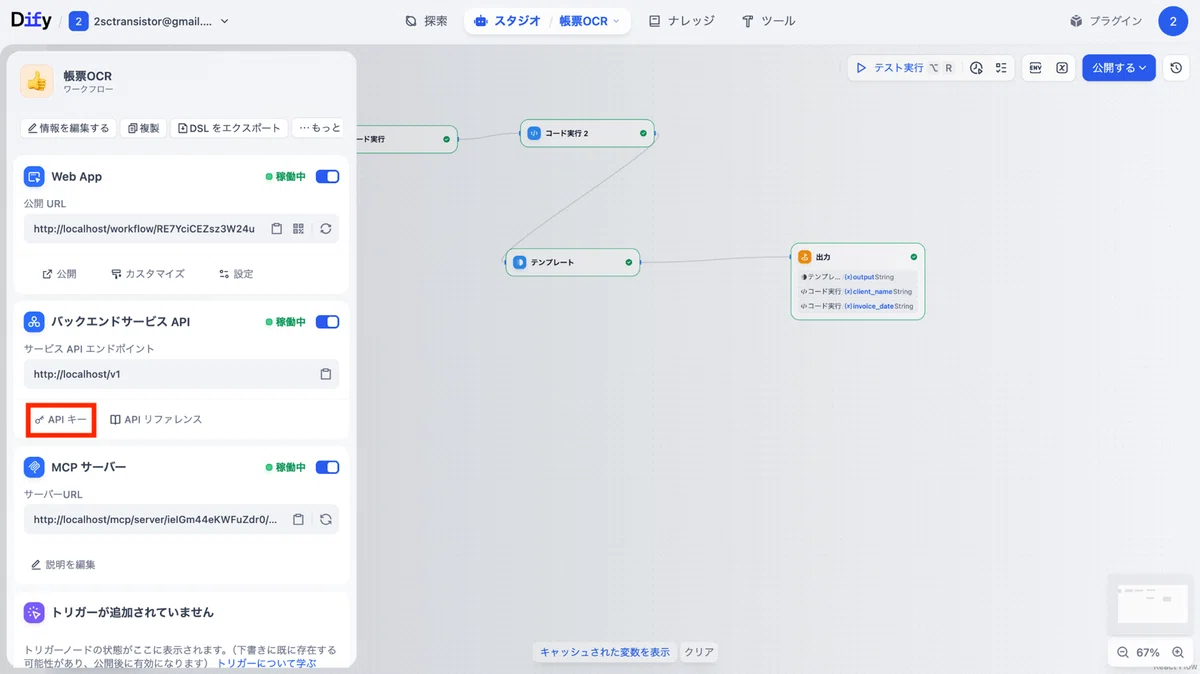 「バックエンドサービスAPI」欄の「APIキー」をクリック