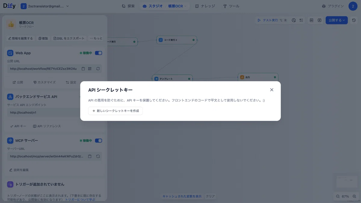 「+新しいシークレットキーを作成」を選択