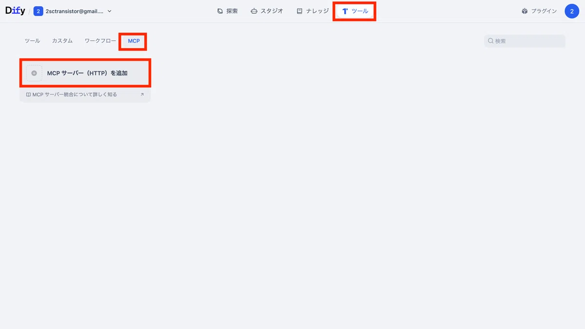 「ツール」画面を開いてそこから「MCP」欄をクリック