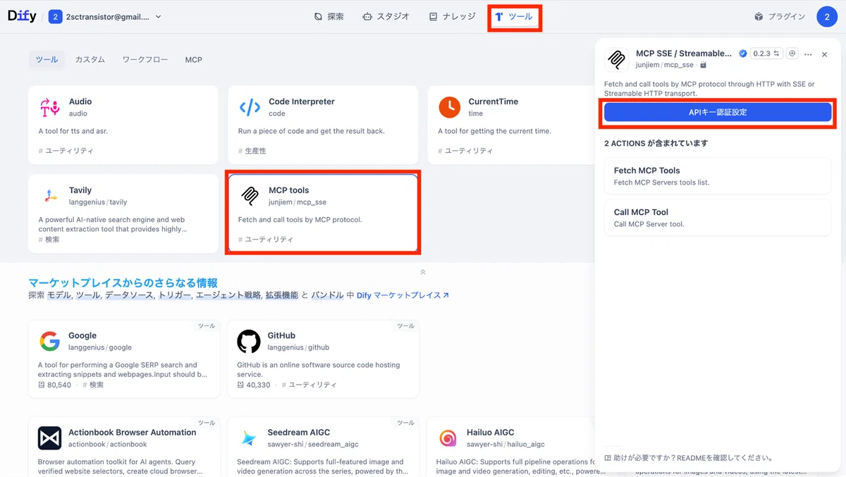 右側に表示された「APIキー認証設定」をクリック