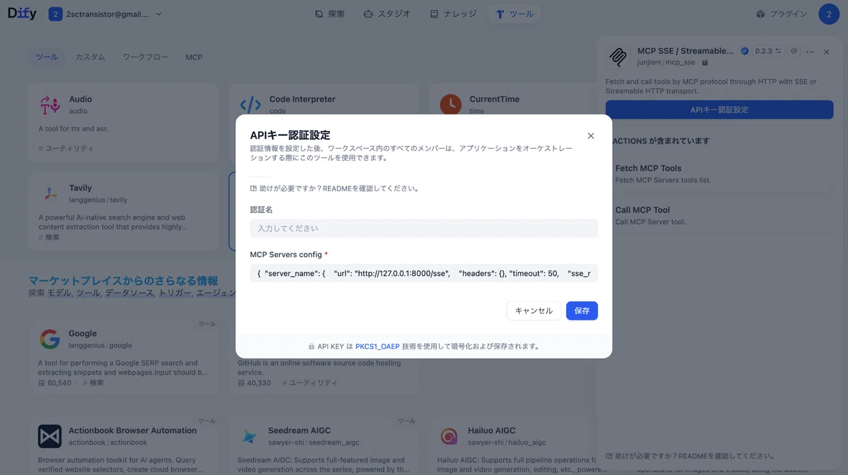 MCPサーバーの情報をJSON形式で記入