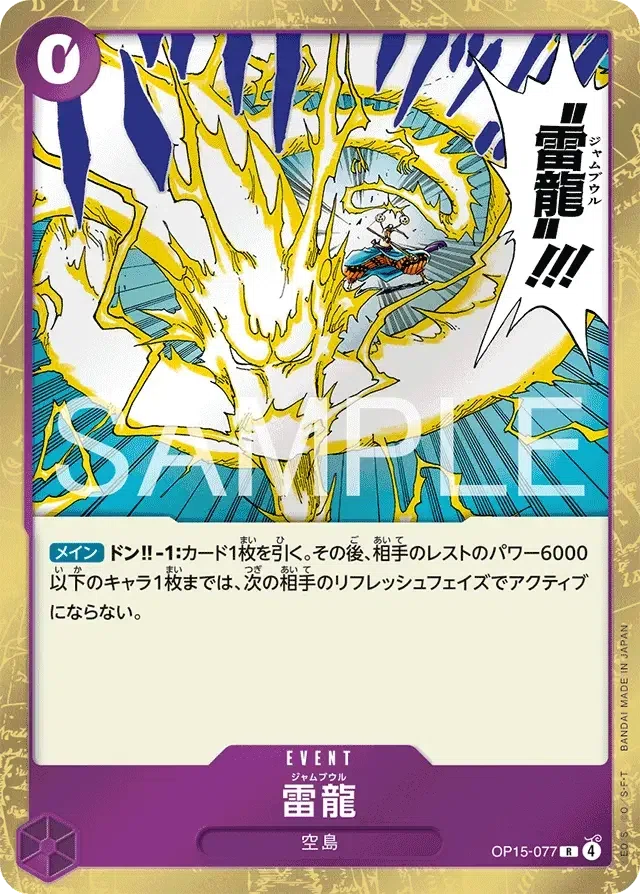 雷龍 パラレル OP15-077 ジャムブウル 神の島の冒険 ワンピースカード