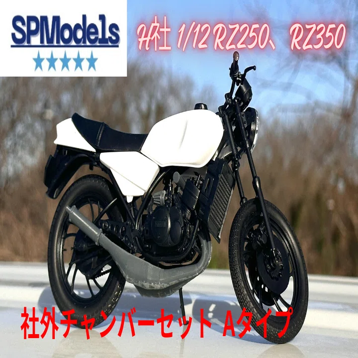 SPModels新商品！RZ250&350用チャンバー、キャブレター各種｜はるさー
