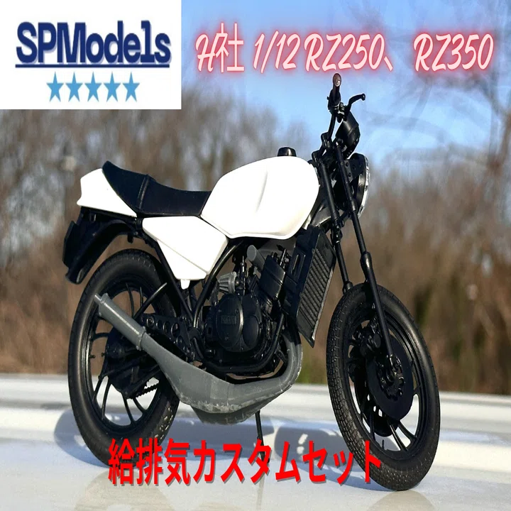 SPModels新商品！RZ250&350用チャンバー、キャブレター各種｜はるさー