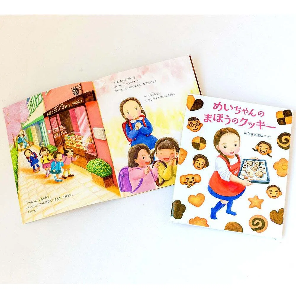 阪急オンラインに登場！】絵本『めいちゃんのまほうのクッキー』と芦屋