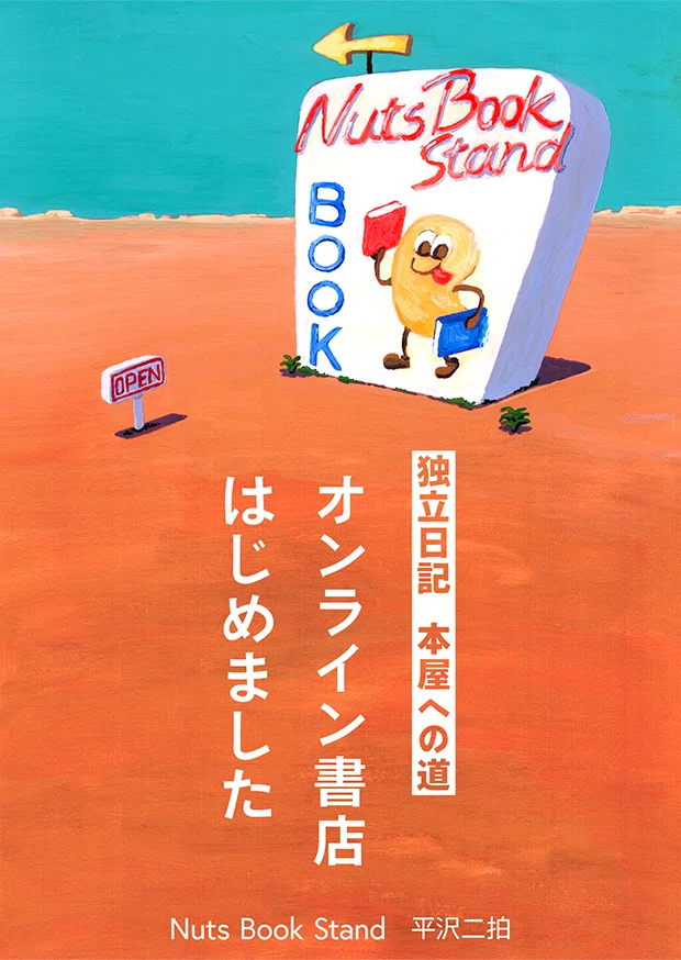 【春の日記祭】日記本をつくろう②装丁完成|独立日記 本屋への道371|Nuts Book Stand