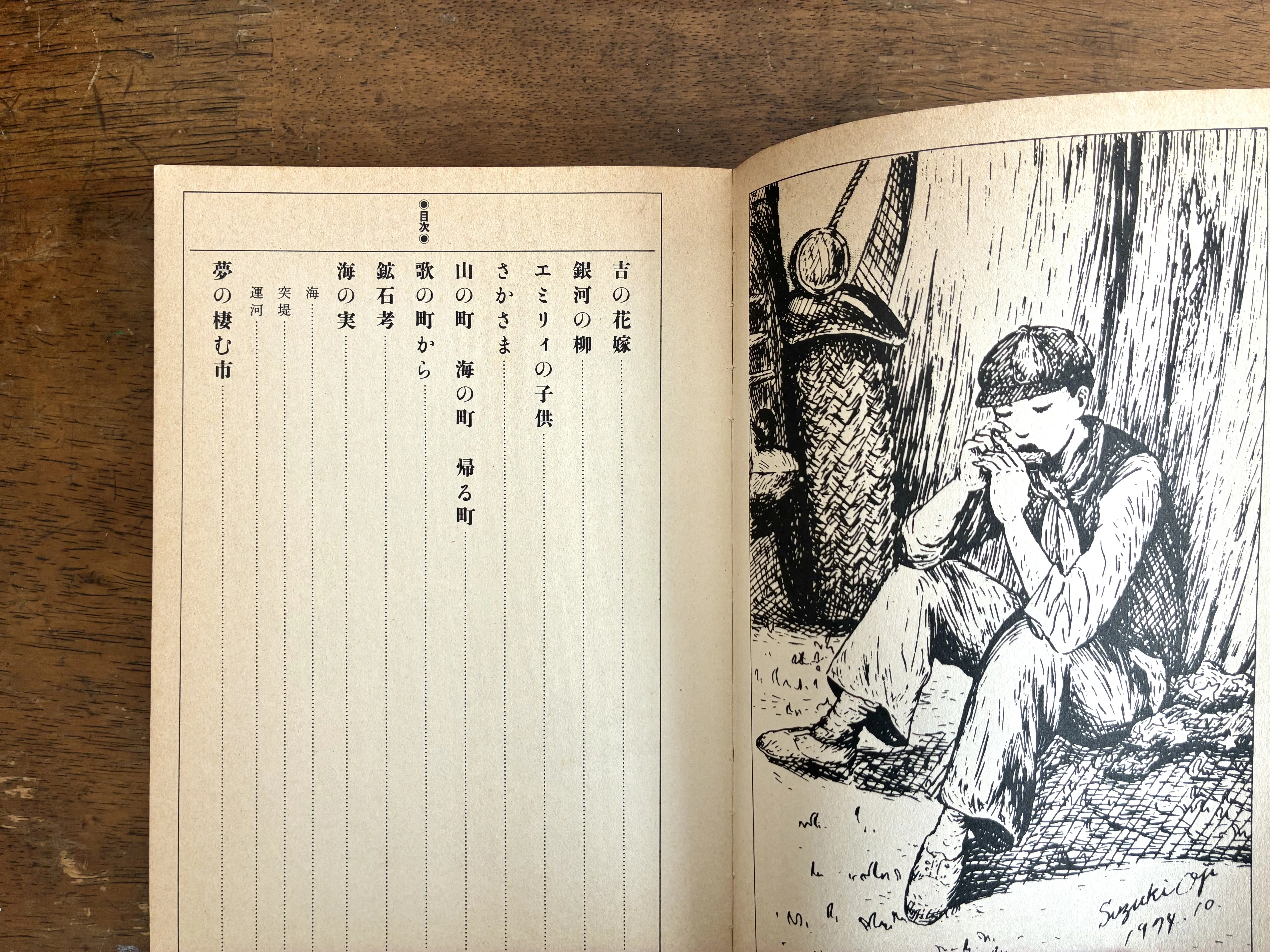 わたしのつれづれ読書録』 by 秋光つぐみ ｜ #120 『銀のハーモニカ