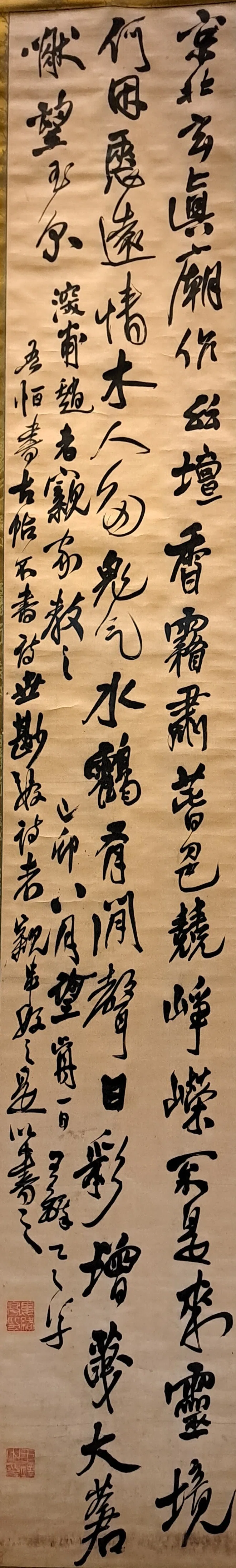 董其昌/張瑞図/王鐸/許友/査昇/沈宗敬 中国書道■明末清初書法展 書家■u4 2026東京国立博物館常設展 ＞「特集 明末清初の書画一乱世にみる夢ー