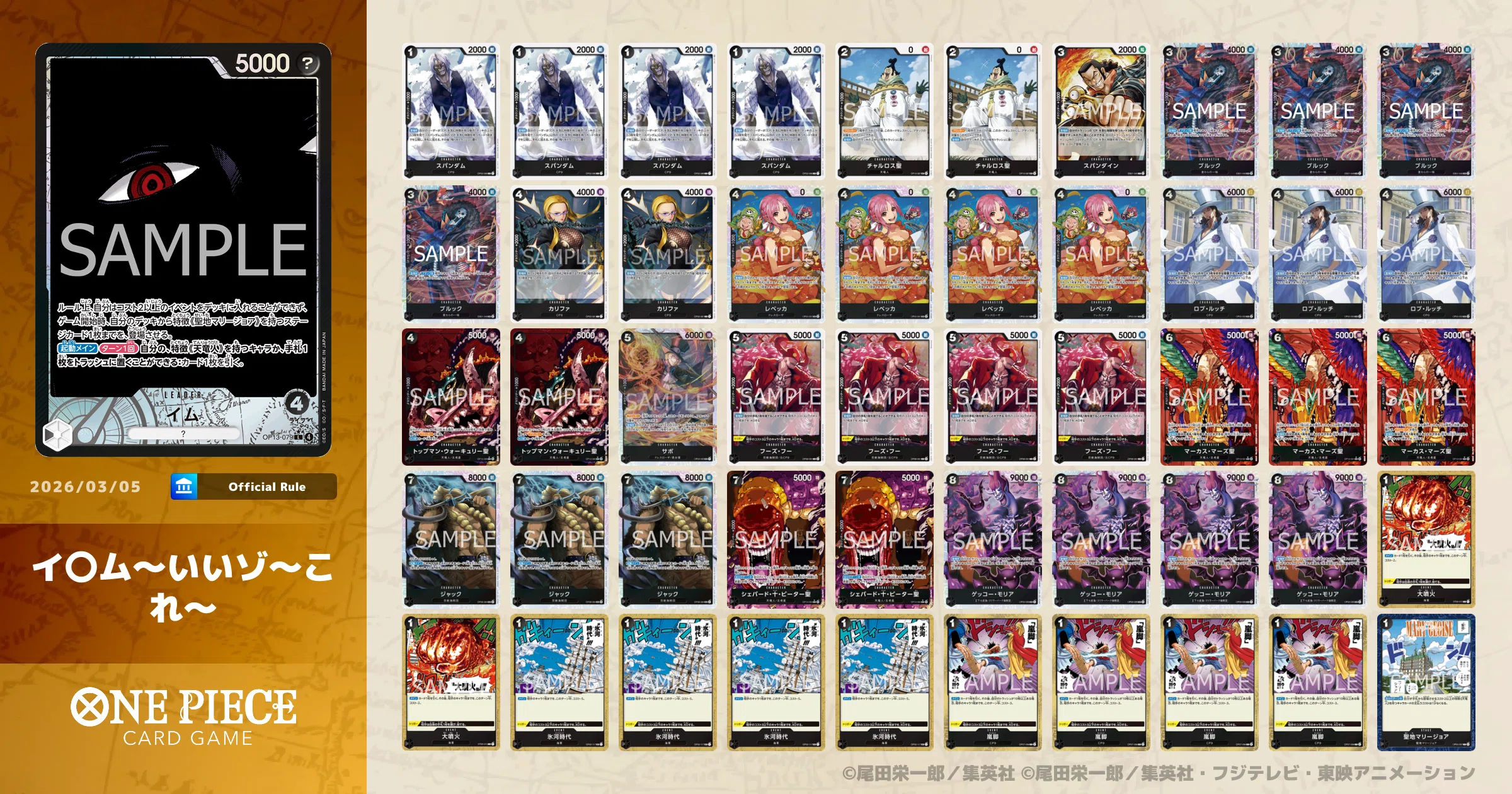 五老星全抜き】黒イム完全攻略note｜雨木ゆず/ﾜﾝﾋﾟTCG：小栗旬(本物)