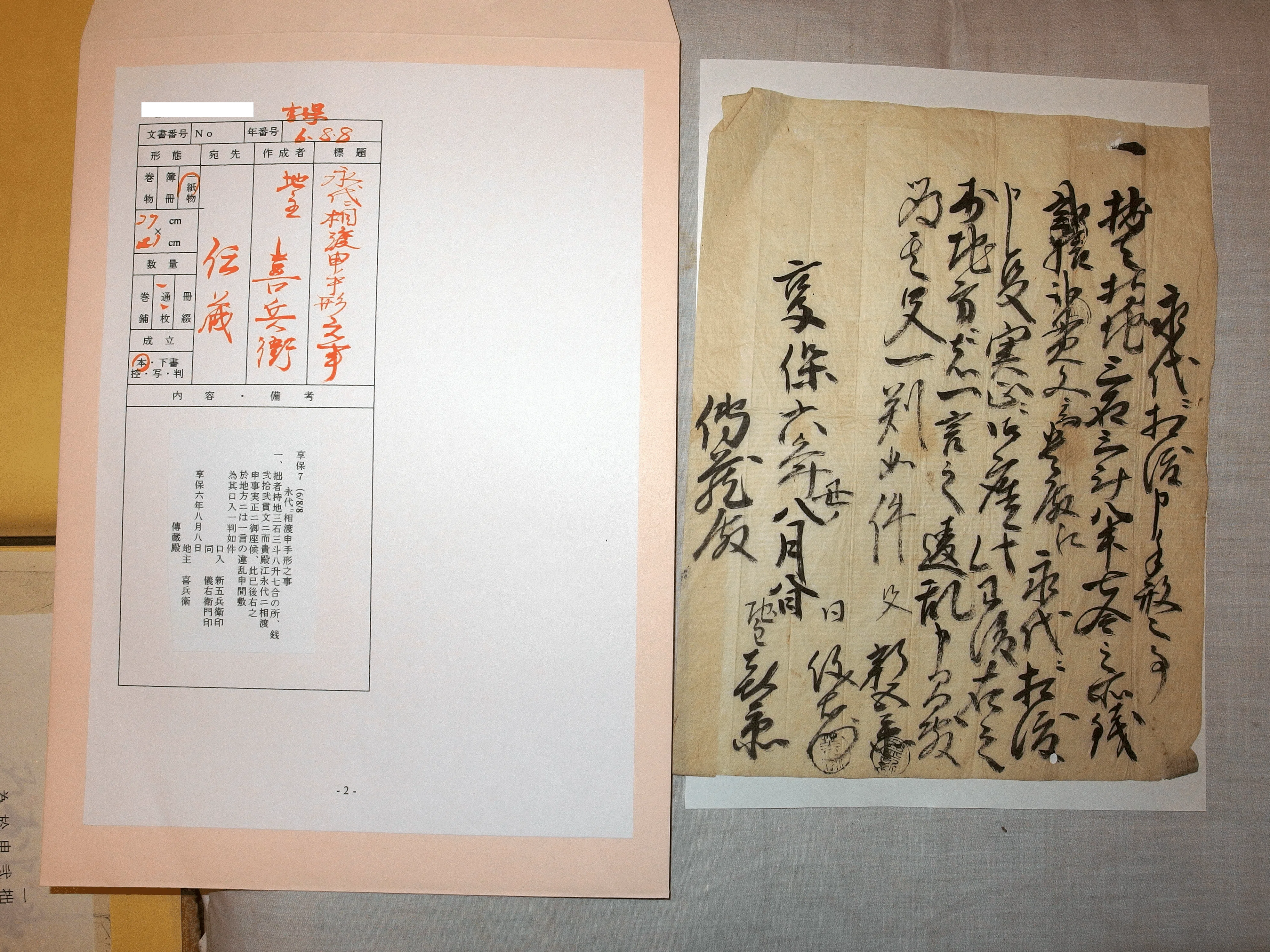 横断検索 -証文(古書、古文書)の中古品 ジャパンサーチ 2026年最新