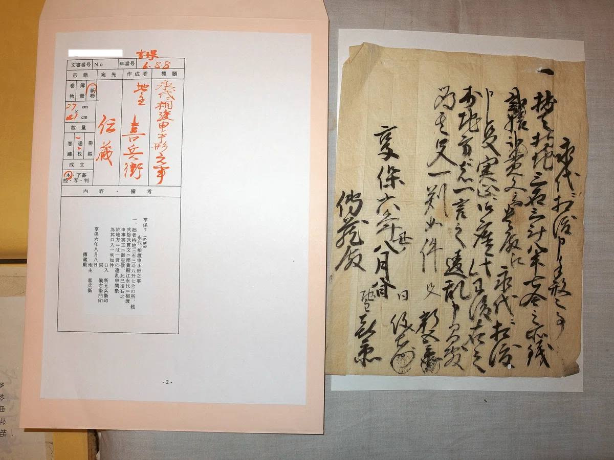 岩手の山あいの村に、三百年の古文書が残っていた――葛巻町小田・近藤家 