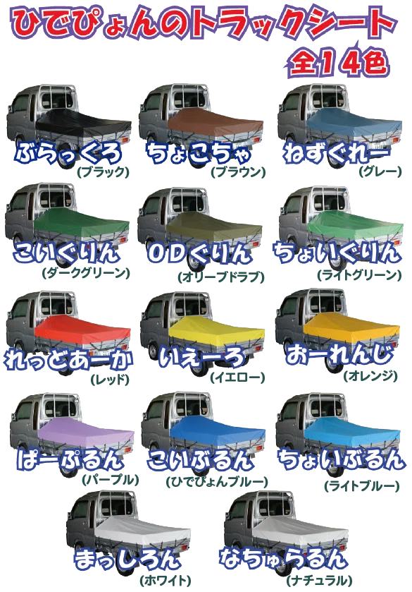 トラックシートって14色もあるの！？🚛🌈ひでぴょんの「7色ガード