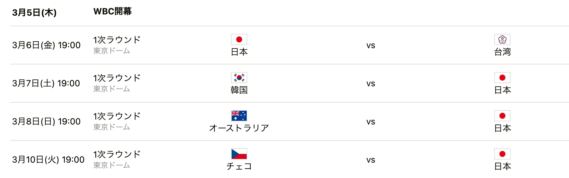 wbc ラジオ 放送