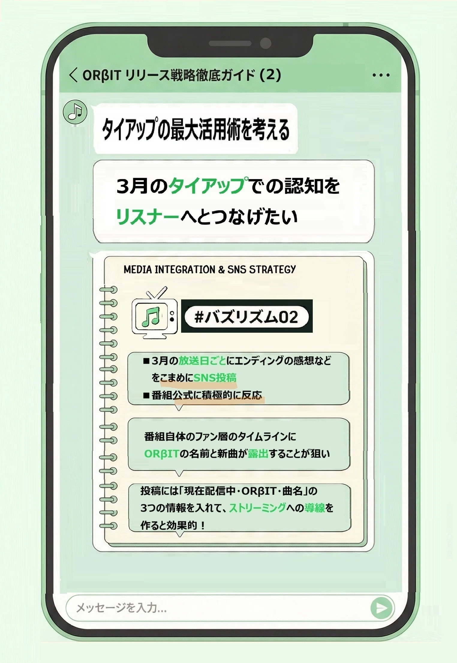 LINE ME NOW」応援ガイド｜yjd