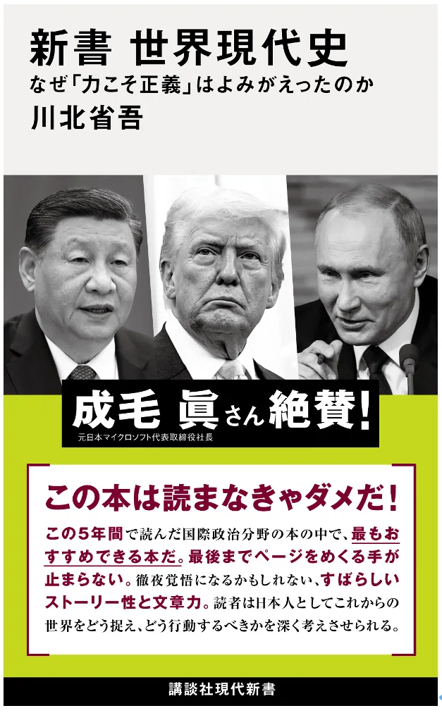 5万部突破『新書 世界現代史』大ヒットの秘密｜講談社現代新書