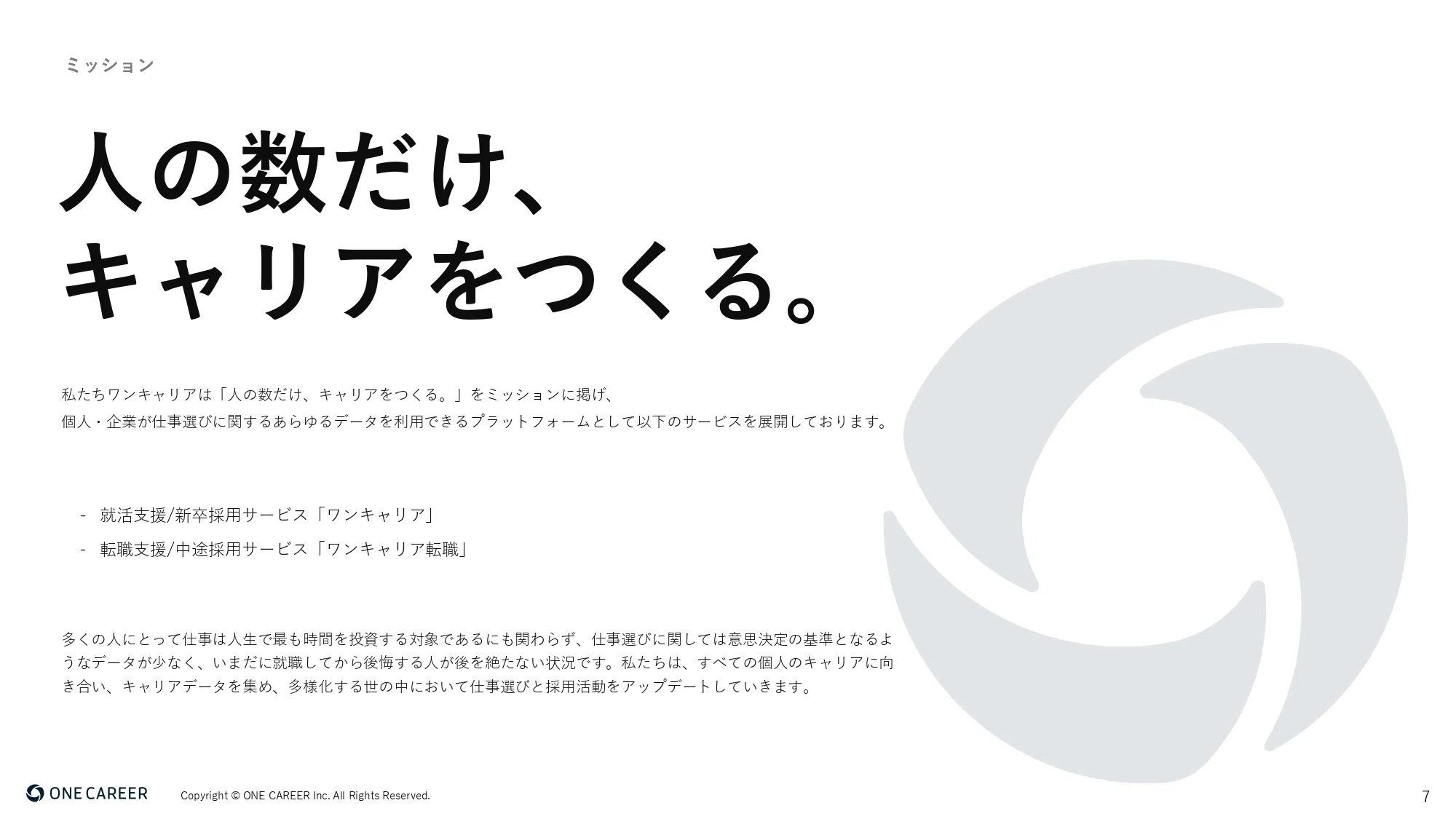 IR説明会／Q&A書き起こし】2026年2月19日(木)株式会社ワンキャリア 