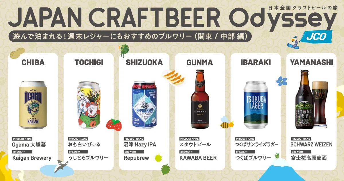 日本全国のクラフトビール、揃いました!｜オトモニ＠クラフトビール