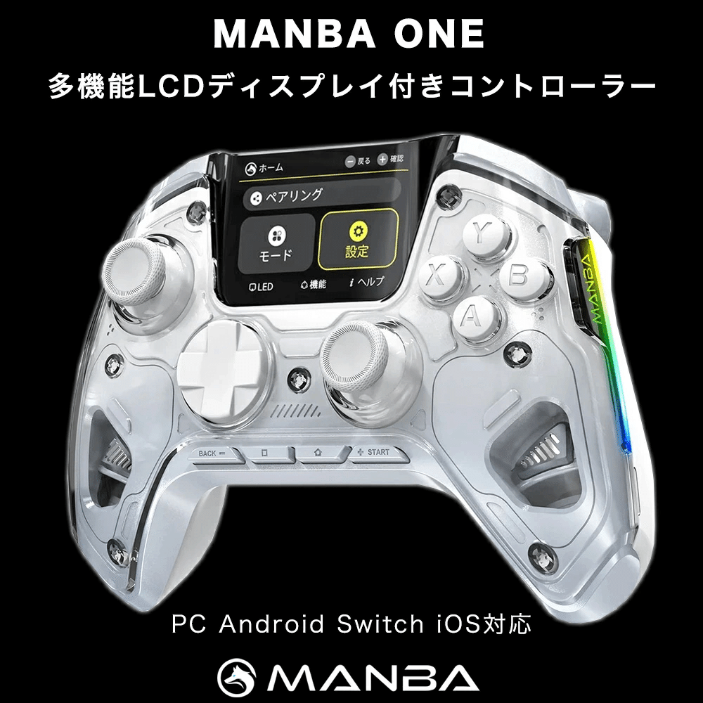 多機能すぎるゲームコントローラー。ManbaOne ver.2を使ってみた｜うにぼー
