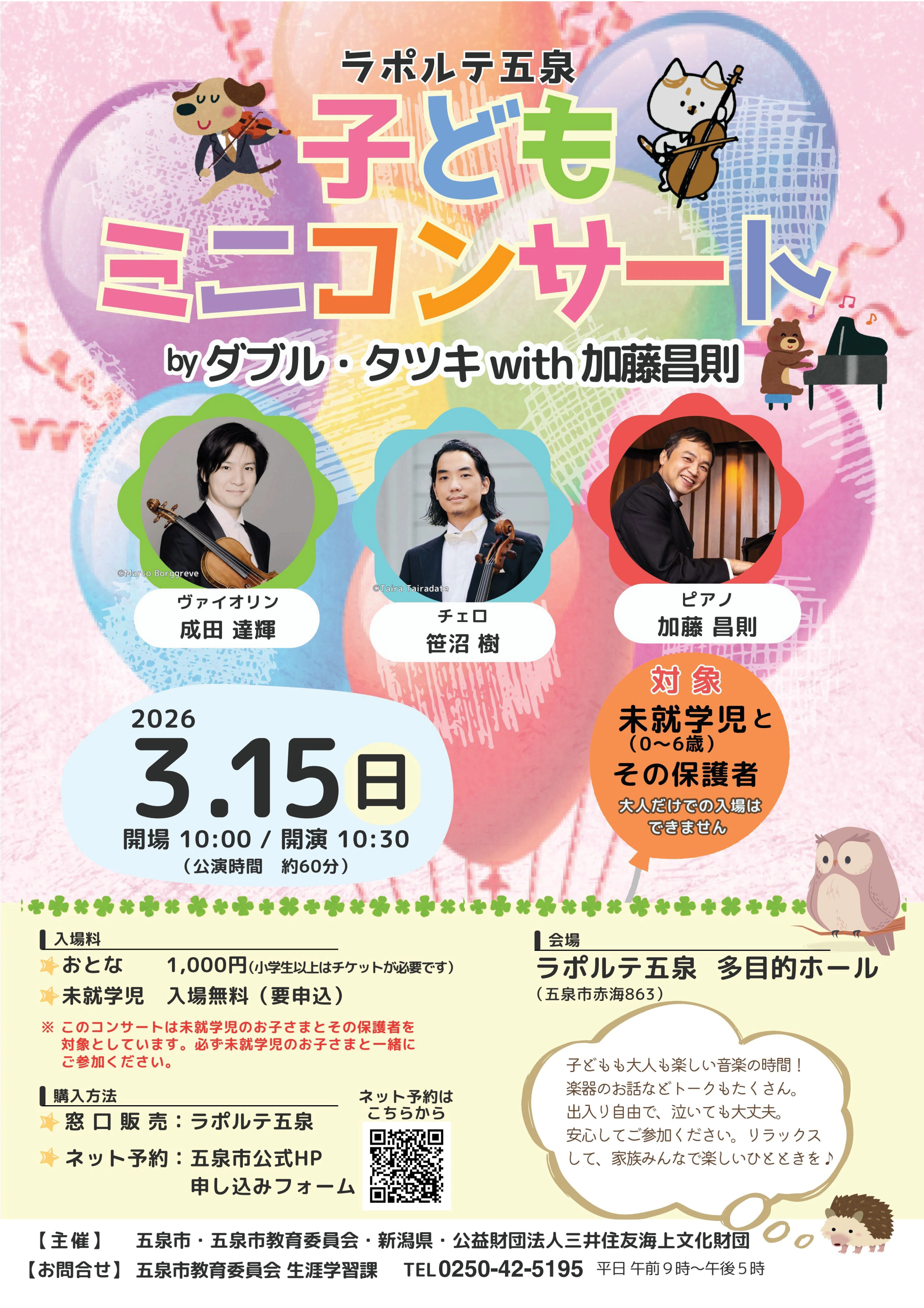 未就学児と保護者のための子どもミニコンサート― はじめてのクラシック