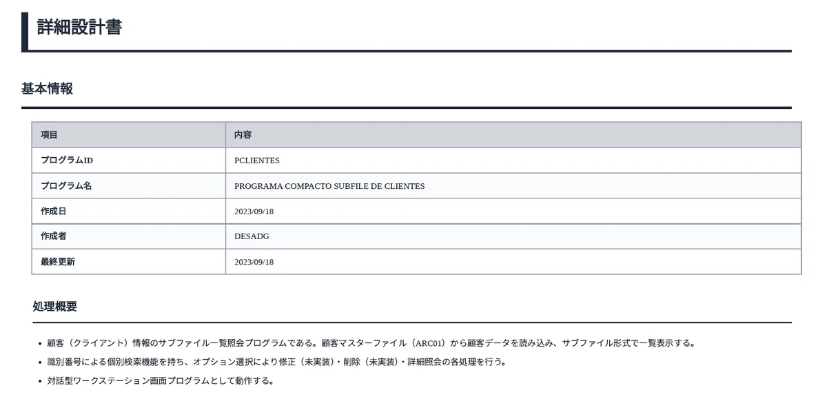AIはAS/400 (IBM i) RPG言語を理解して仕様書を書けるのか?|オフコン(基幹システム)リプレースとAI|kazuyuki@genies