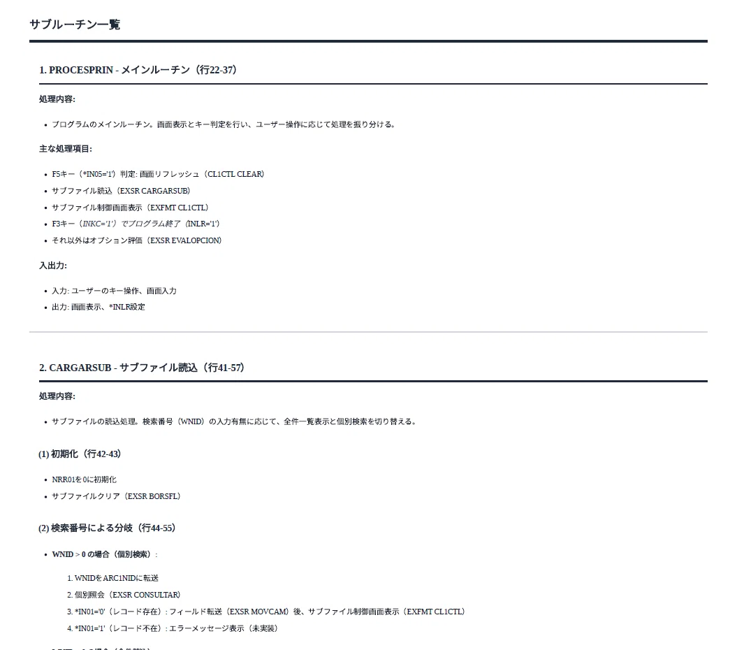 AIはAS/400 (IBM i) RPG言語を理解して仕様書を書けるのか？｜オフコン