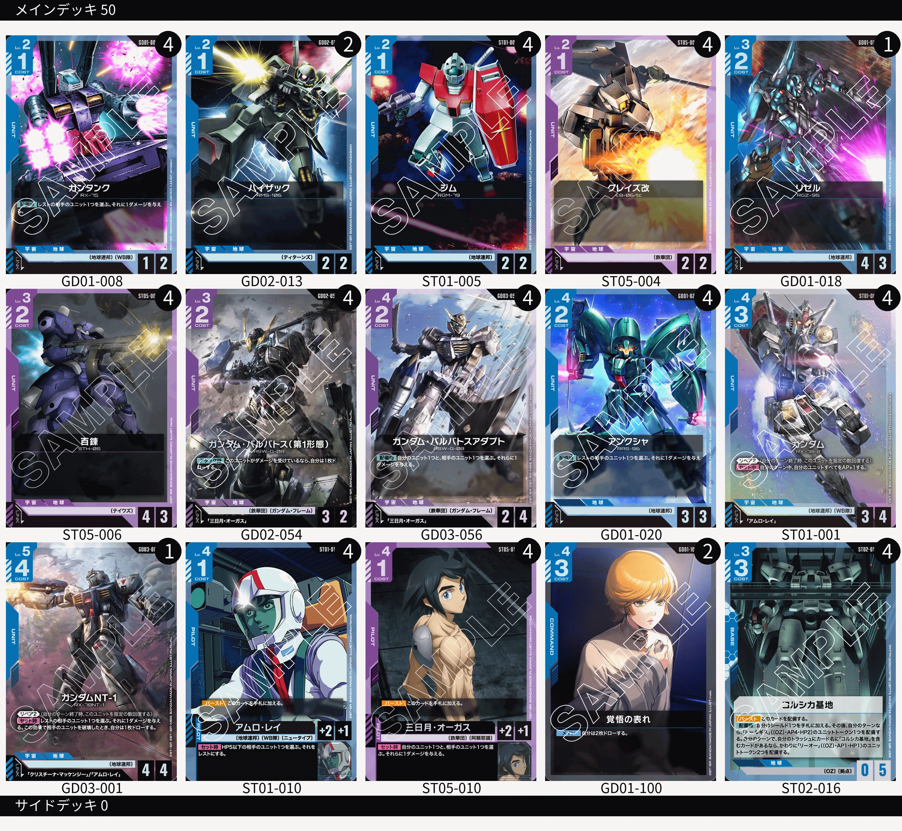 ガンダムカード 青紫アグロ デッキ トークン付き GCG】青紫アグロについて｜調布きなこ