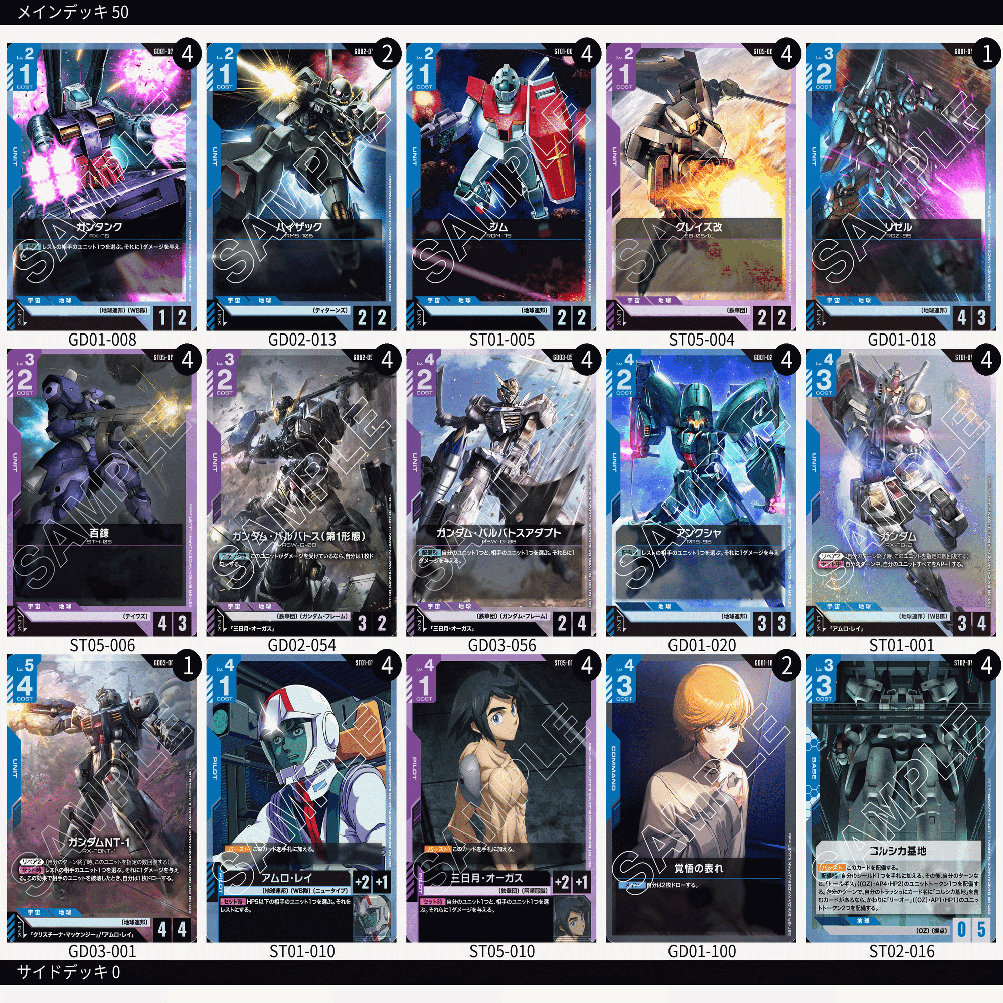 青紫アグロの各対面レポート【ガンダムカードゲーム】｜ひら