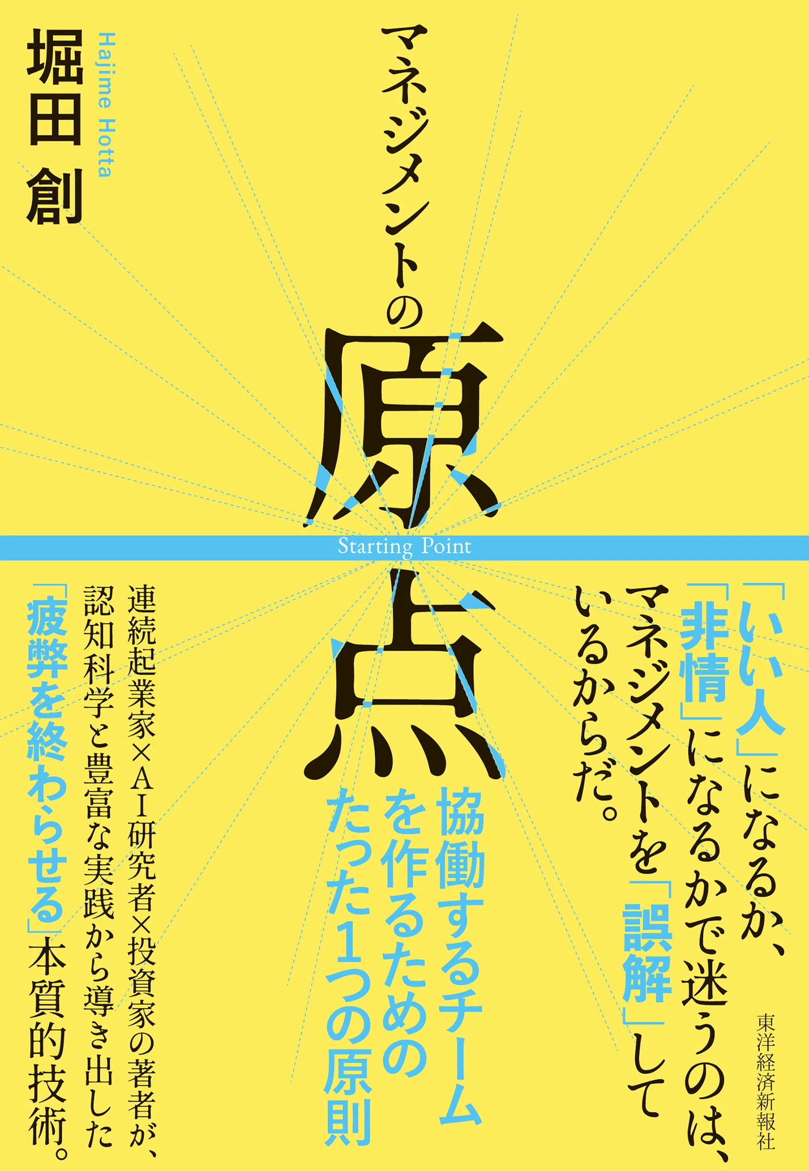 マネジメントの原点』一部無料公開！｜東洋経済の本