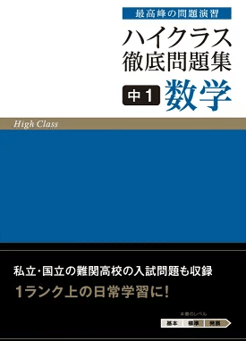 数学が本当に苦手な中学生・高校1年生におすすめの最強数学勉強法