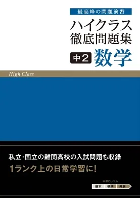 算数の復習から難関高校入試まで」数学が本当に苦手な中学生・高校1