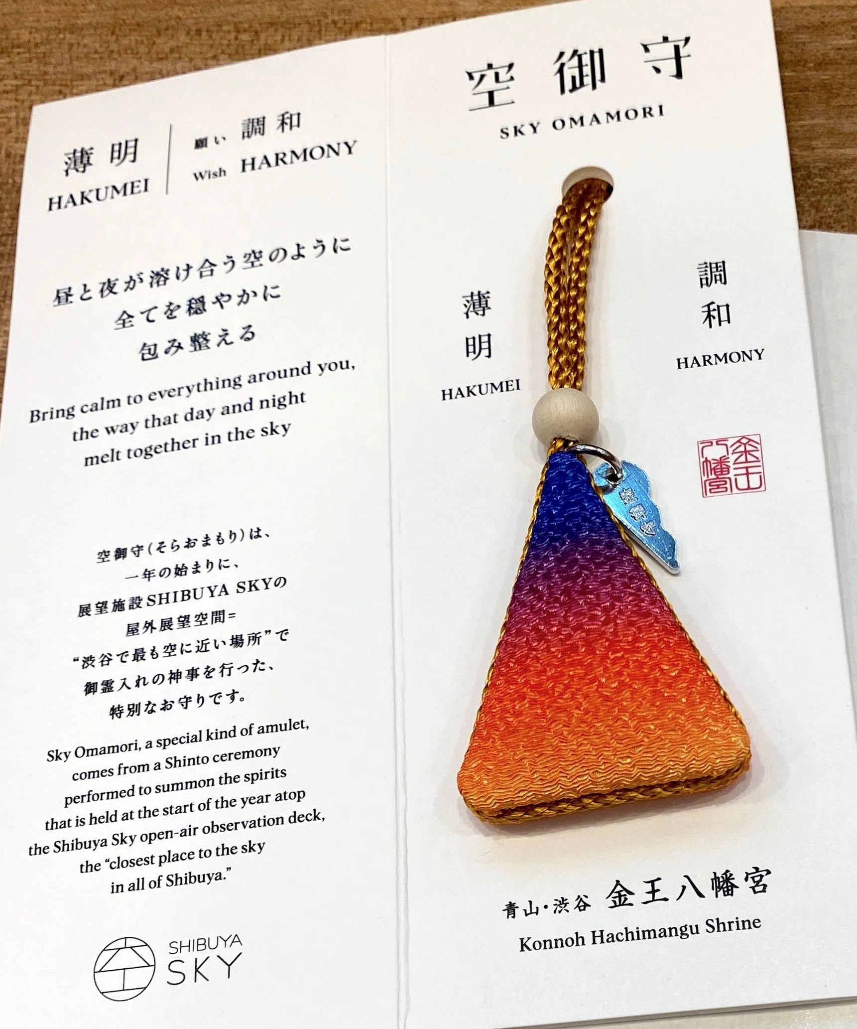 渋谷・金王八幡宮の「空御守」が素敵すぎる話｜mao journal