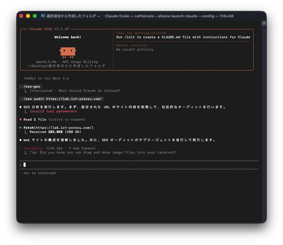 るーもー様 確認ページ ローカルLLMでSEO診断？ Claude SEO をさわり始めてみた｜源 勝