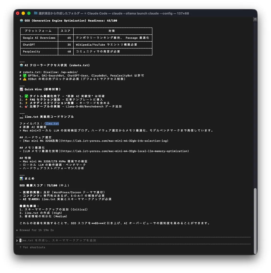 ローカルLLMでSEO診断？ Claude SEO をさわり始めてみた｜源 勝