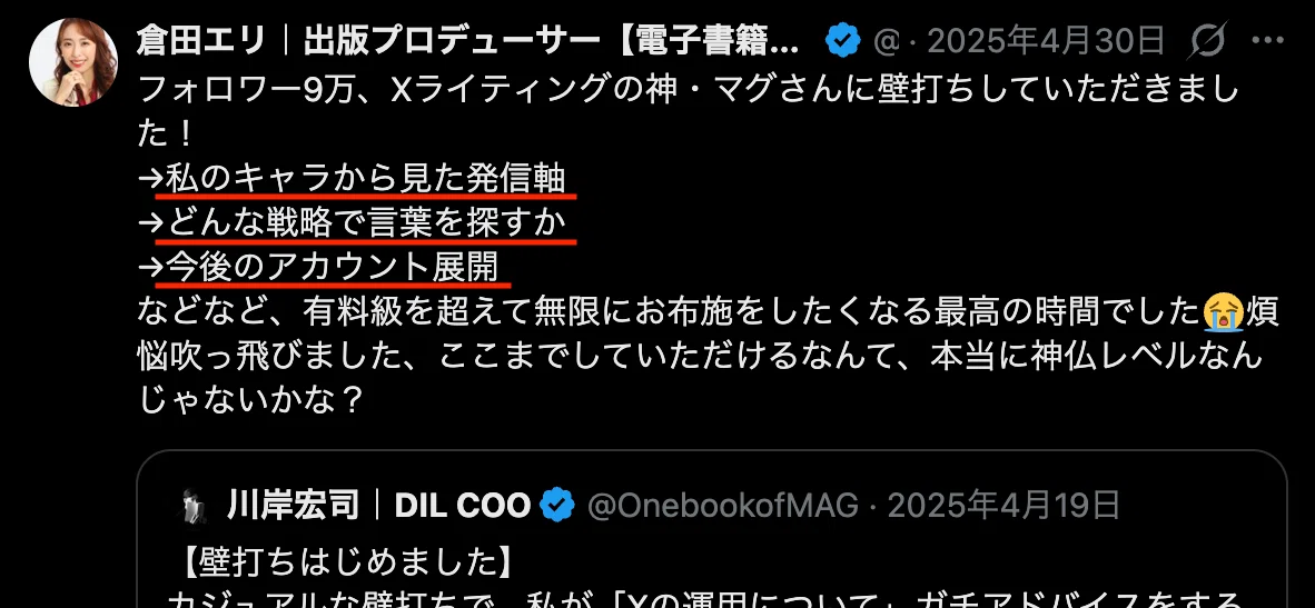 無料企画】経営者に特化したX運用が、今アツすぎる｜DIL川岸宏司