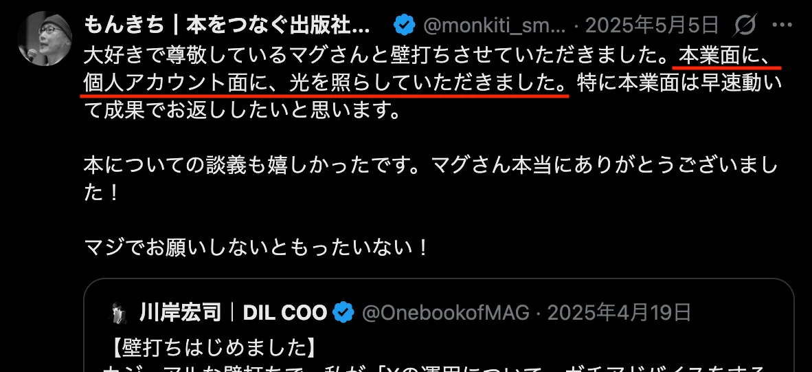 無料企画】経営者に特化したX運用が、今アツすぎる｜DIL川岸宏司