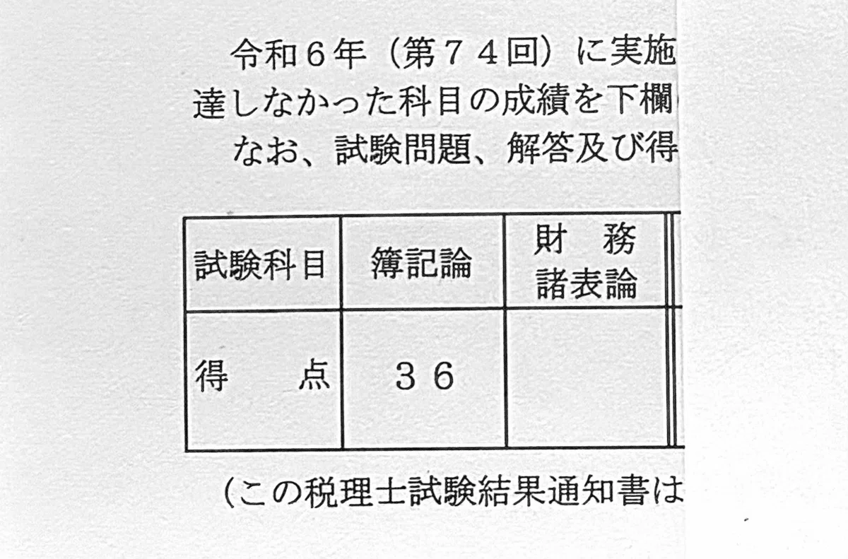 約半年で簿財合格！】①全体像＆財務諸表論：理論は最低限。暗記が苦手