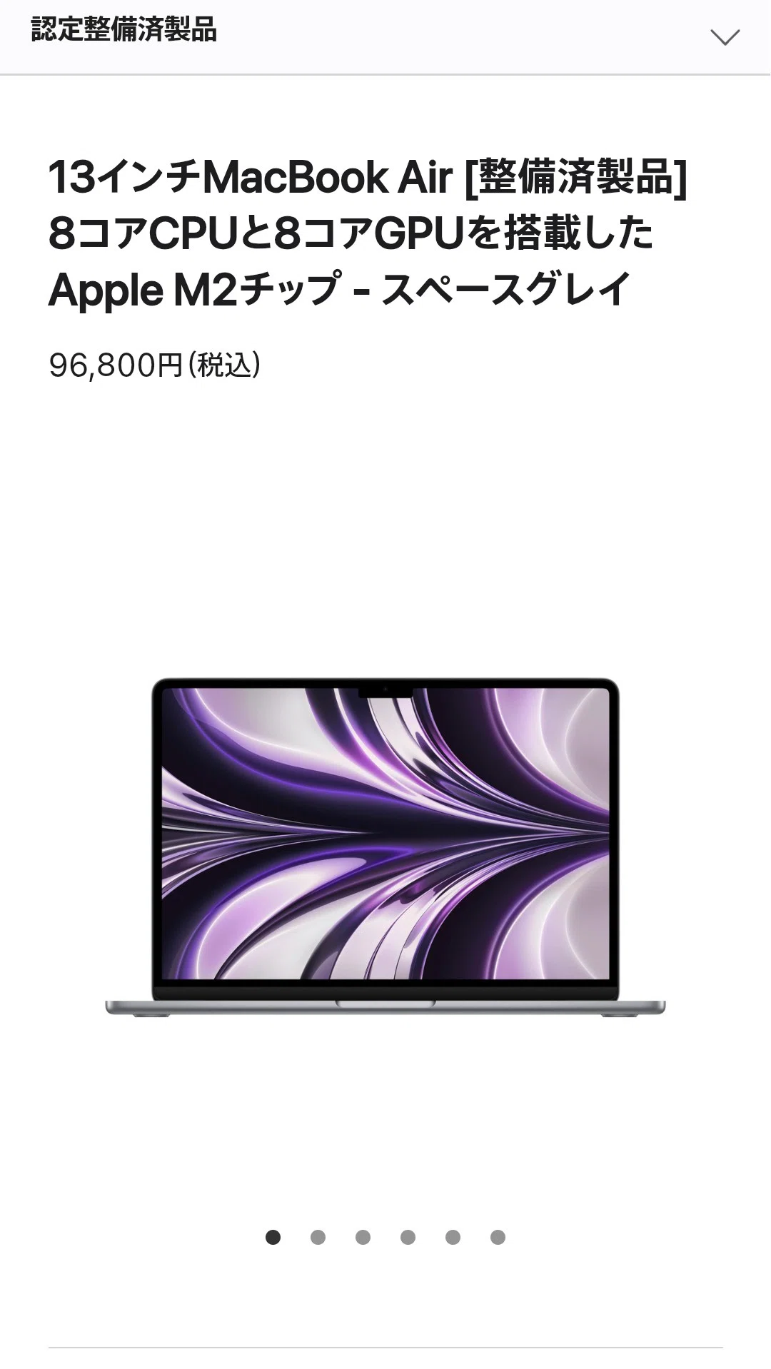 ほぼ新品 Macbook Air M2 16GB/512GB 認定整備済品 Apple整備済製品のMacBook購入レポ。外観の状態、バッテリー容量など