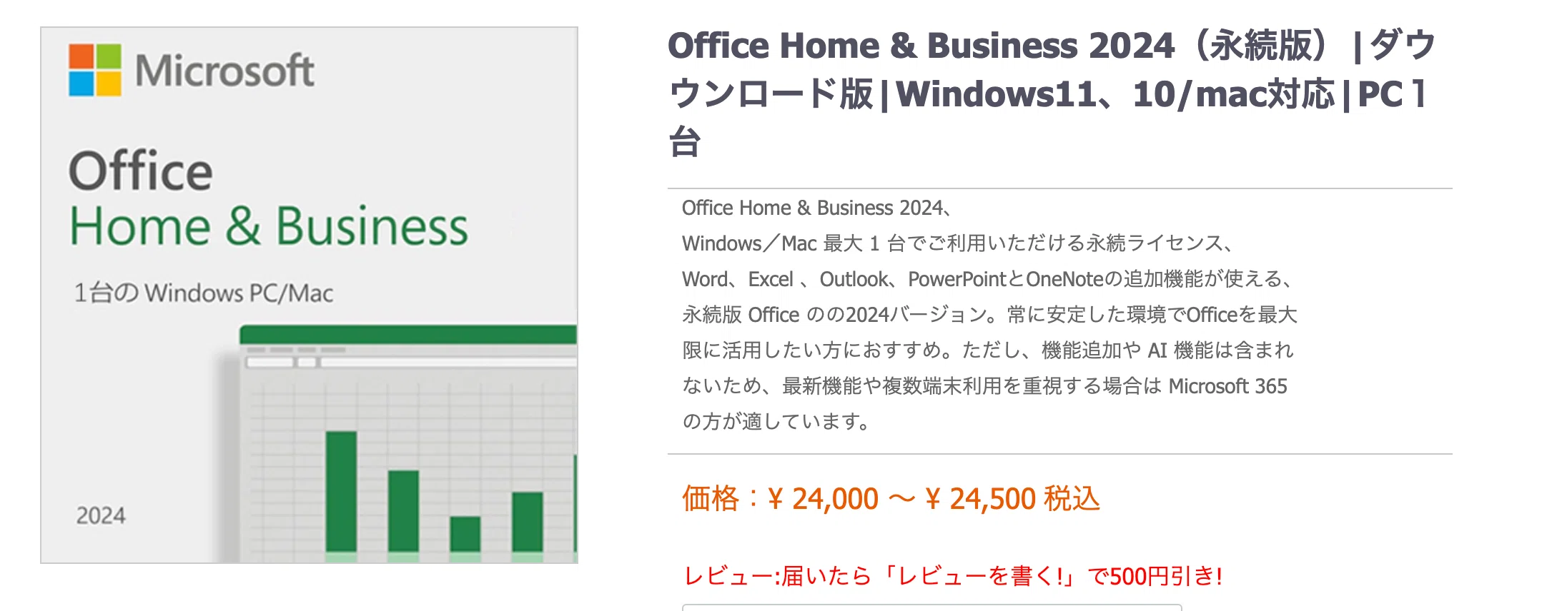 1記事で完結!Office 2021とOffice 2024の違いを比較（サポート期限