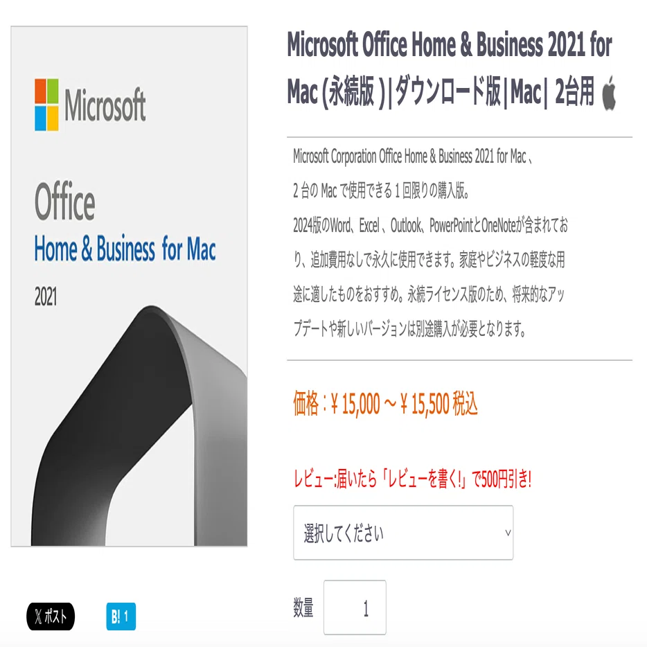 1記事で完結!Office 2021とOffice 2024の違いを比較（サポート期限