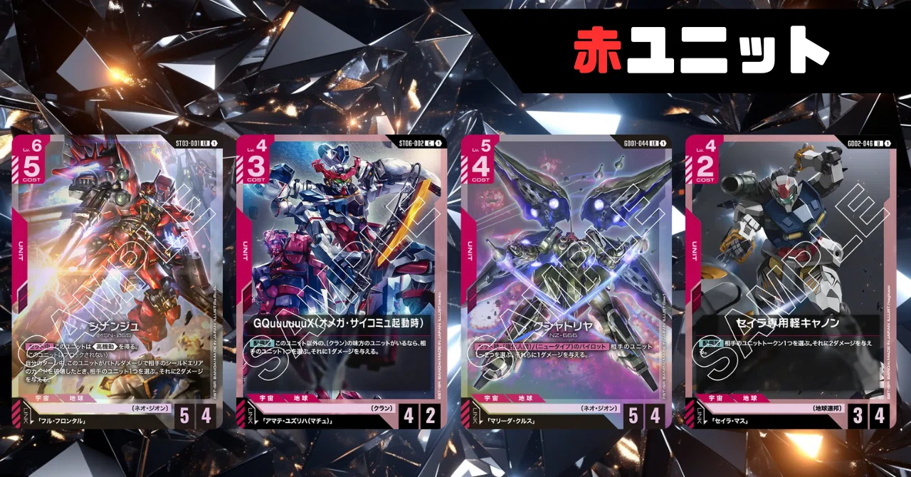 青紫アグロの各対面レポート【ガンダムカードゲーム】｜ひら