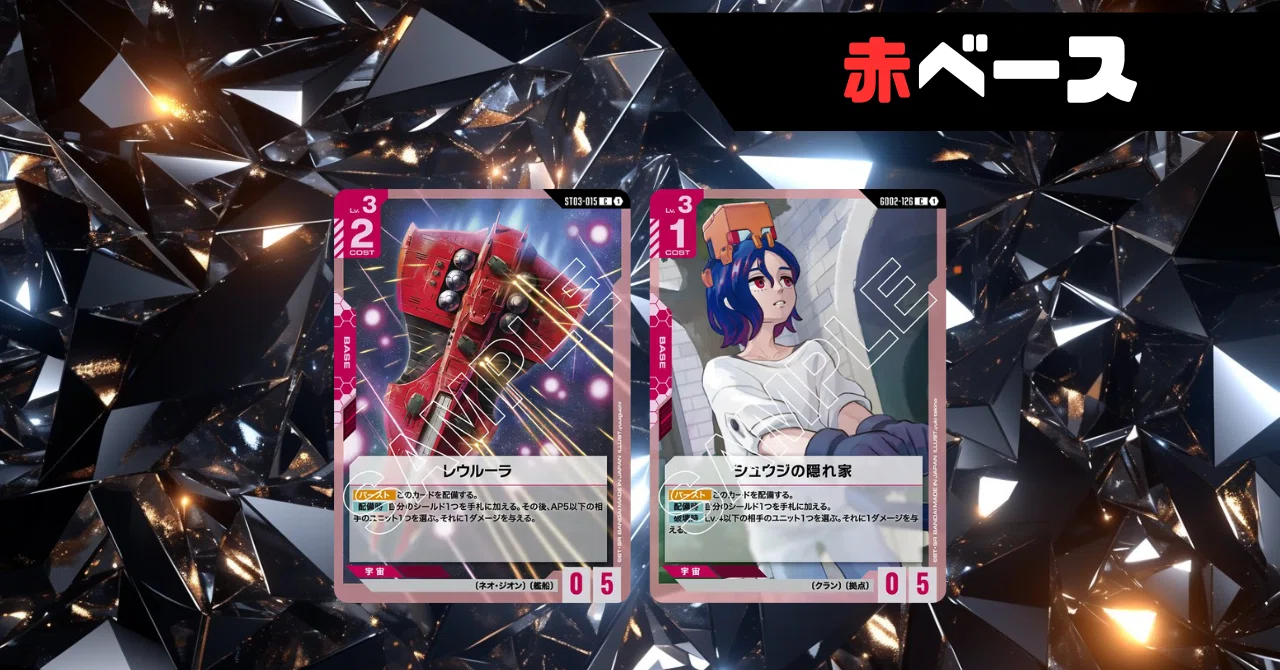 青紫アグロの各対面レポート【ガンダムカードゲーム】｜ひら