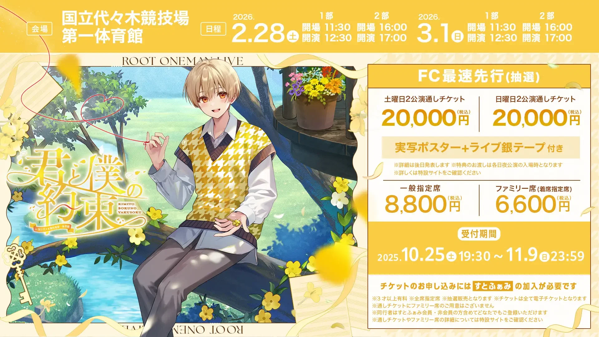 るぅとくんのワンマンライブ「君と僕の約束」2日目夜公演に参戦しま