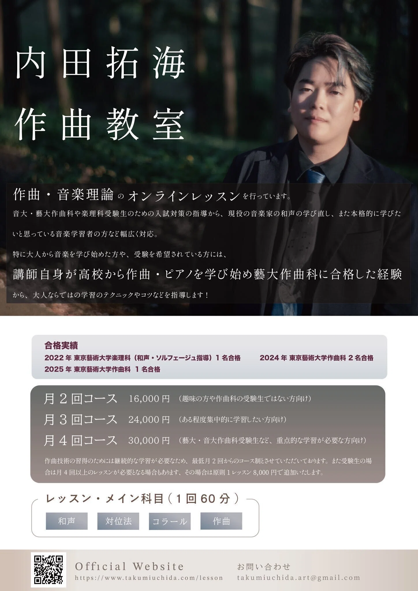音大・藝大受験の先生の選び方｜内田拓海