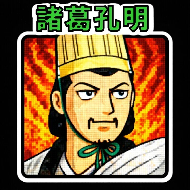 マンガ】初めての横山光輝「三国志」第21巻 孔明の出廬｜IKA