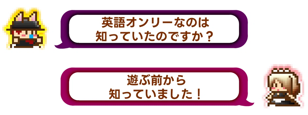 パパ「英語オンリーなのは知っていたのですか?」ママ「遊ぶ前から知っていました!」